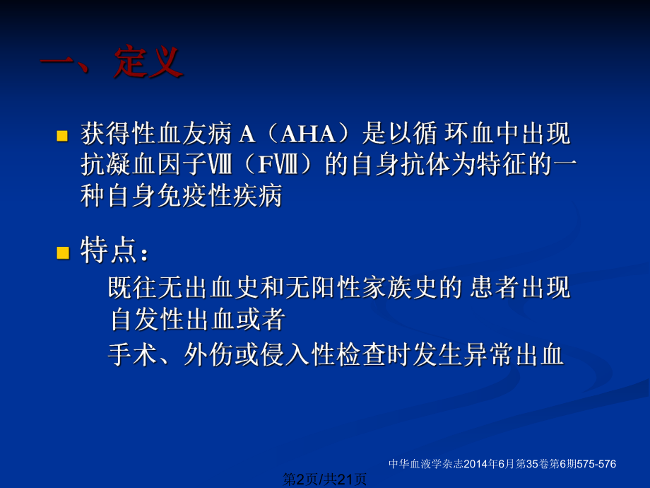 血友病A最新研究及治疗进展