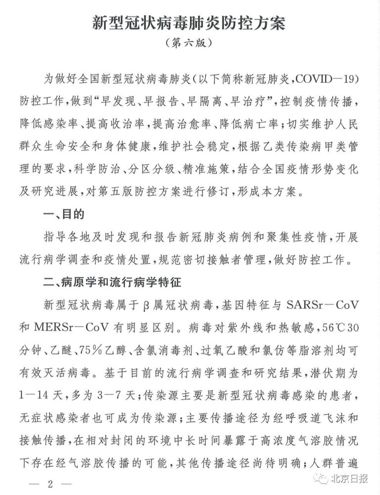 中国新冠最新病例及其防控措施