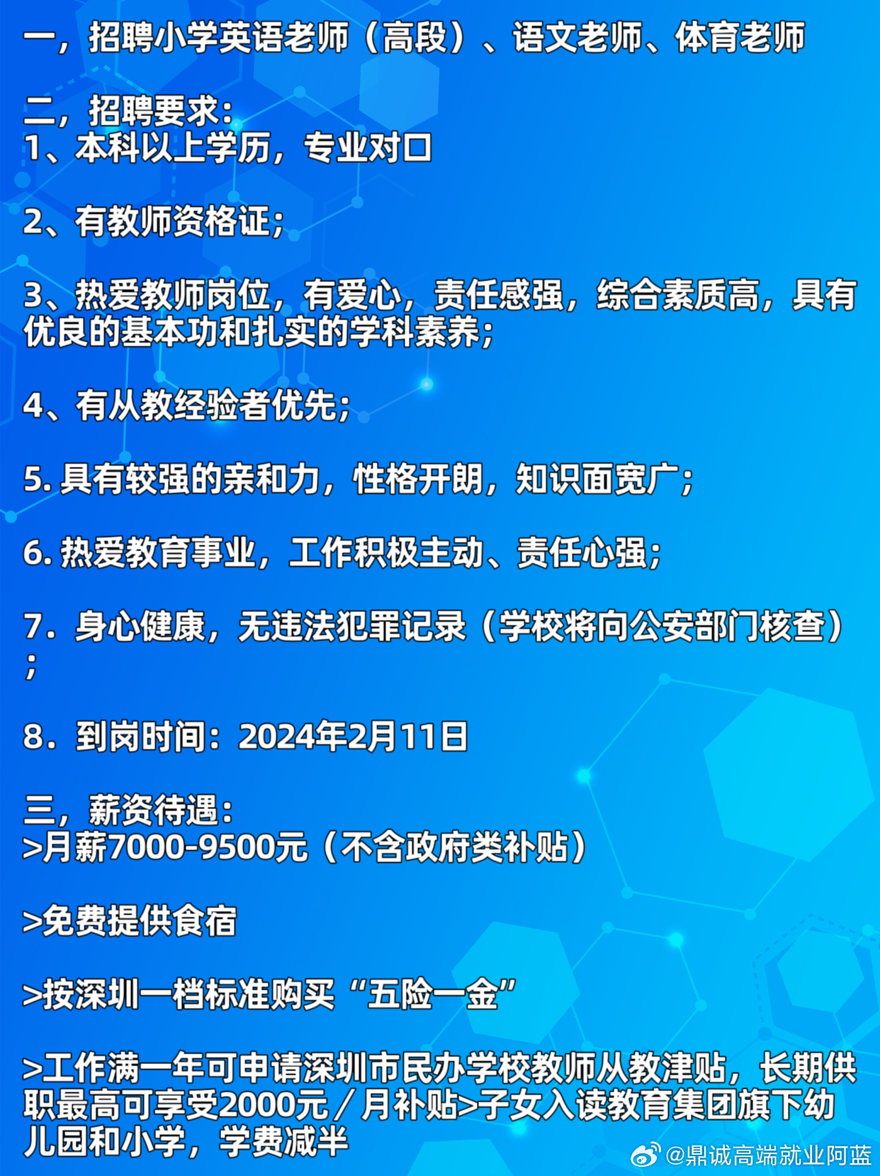 代课教师招聘信息最新，探索教育未来的关键所在