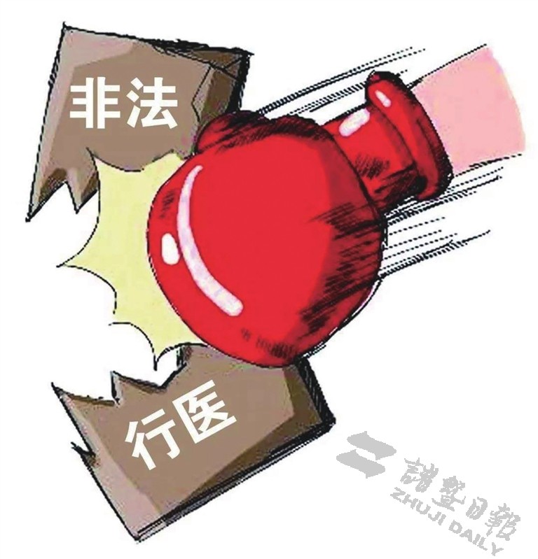 非法行医最新事件，揭示背后的真相与挑战