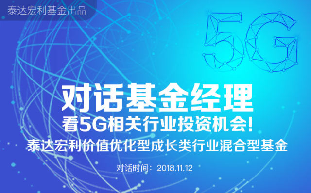 最新5G基金的崛起与投资机会