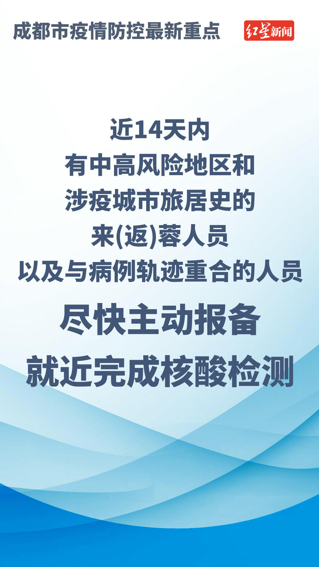成都最新一例，疫情下的城市反应与防控措施