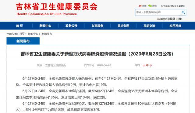 吉林新增肺炎疫情最新动态