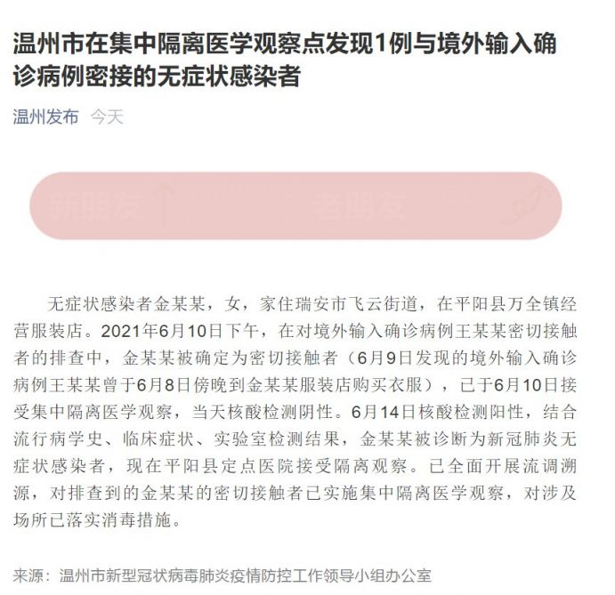 浙江杭州疫情最新通报，全面应对，守护家园安宁