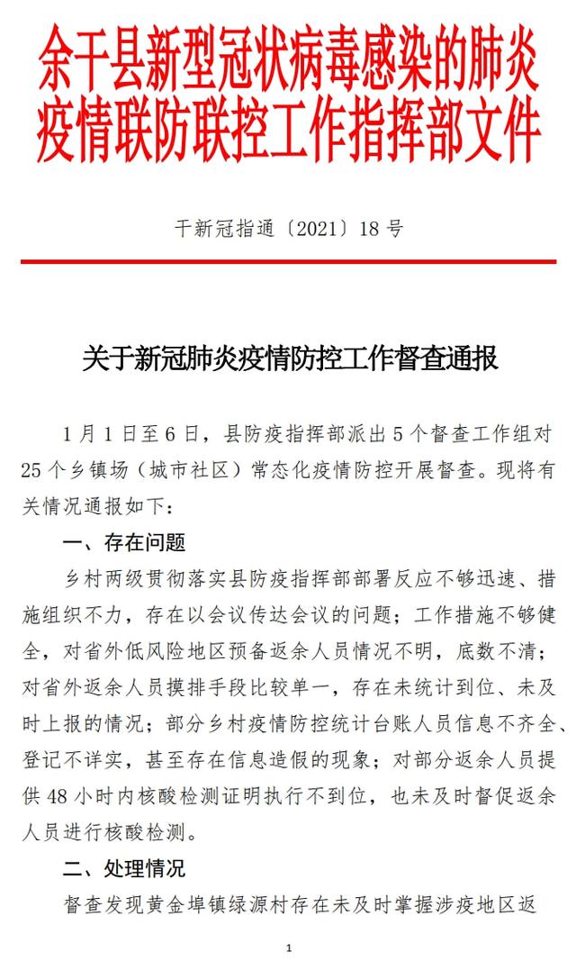 吉安肺炎疫情最新通报