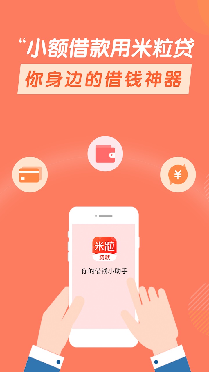 大米贷款最新版，创新金融科技的全新体验