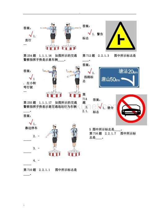 最新交规科目一详解