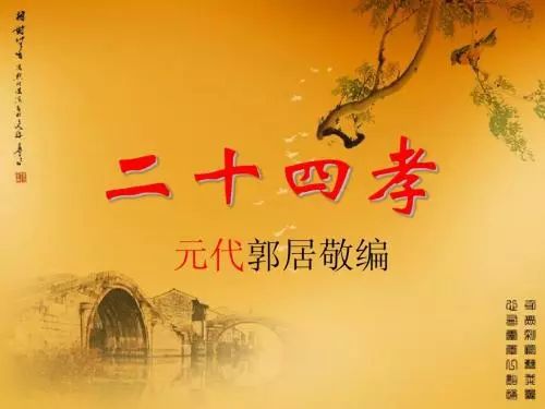 最新四大孝子，传承孝道的典范