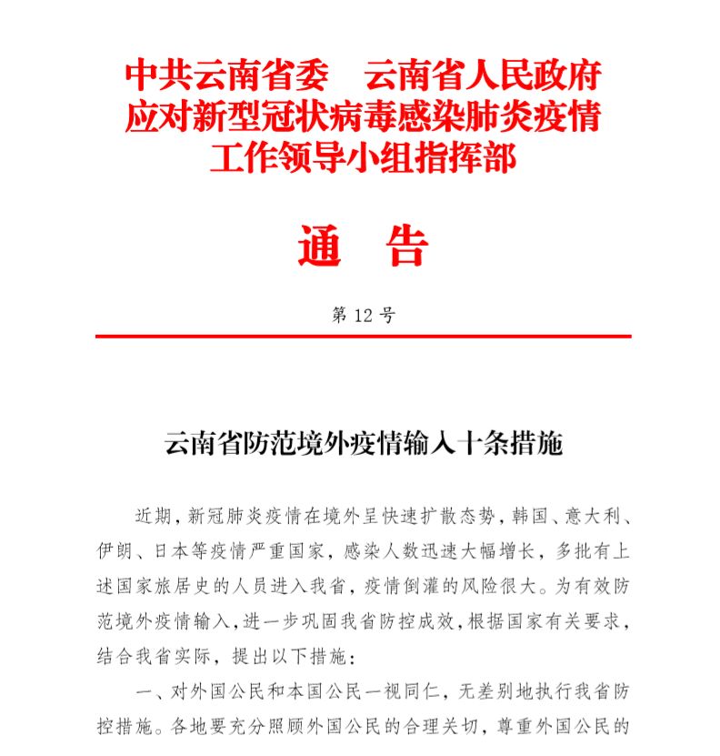 最新云南省疫情概况及其应对策略