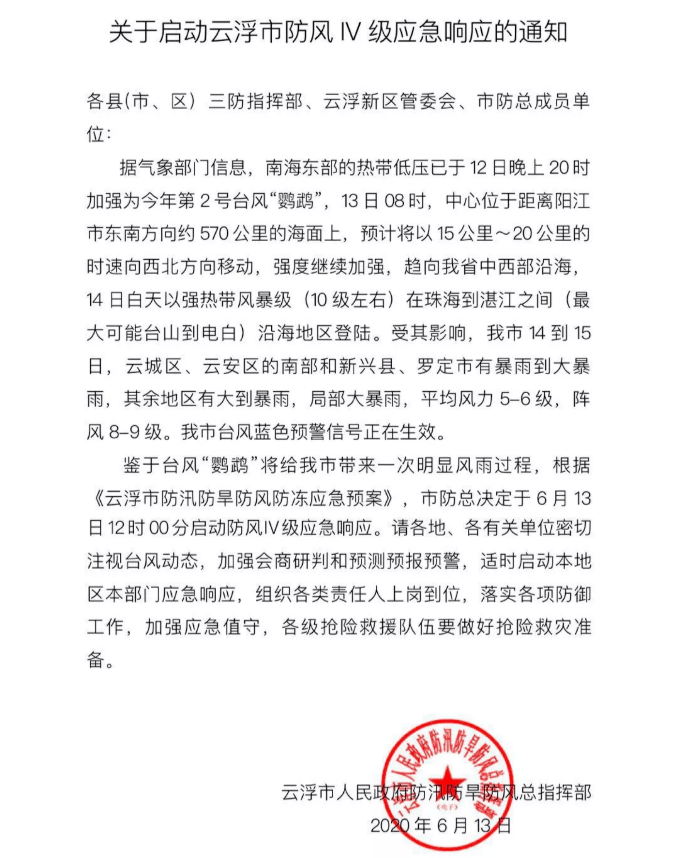 鹦鹉台风最新路径报告，动态监测与应对策略