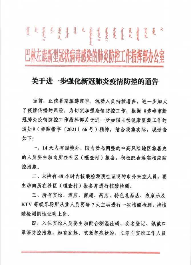 疫情防控通告最新动态与措施更新