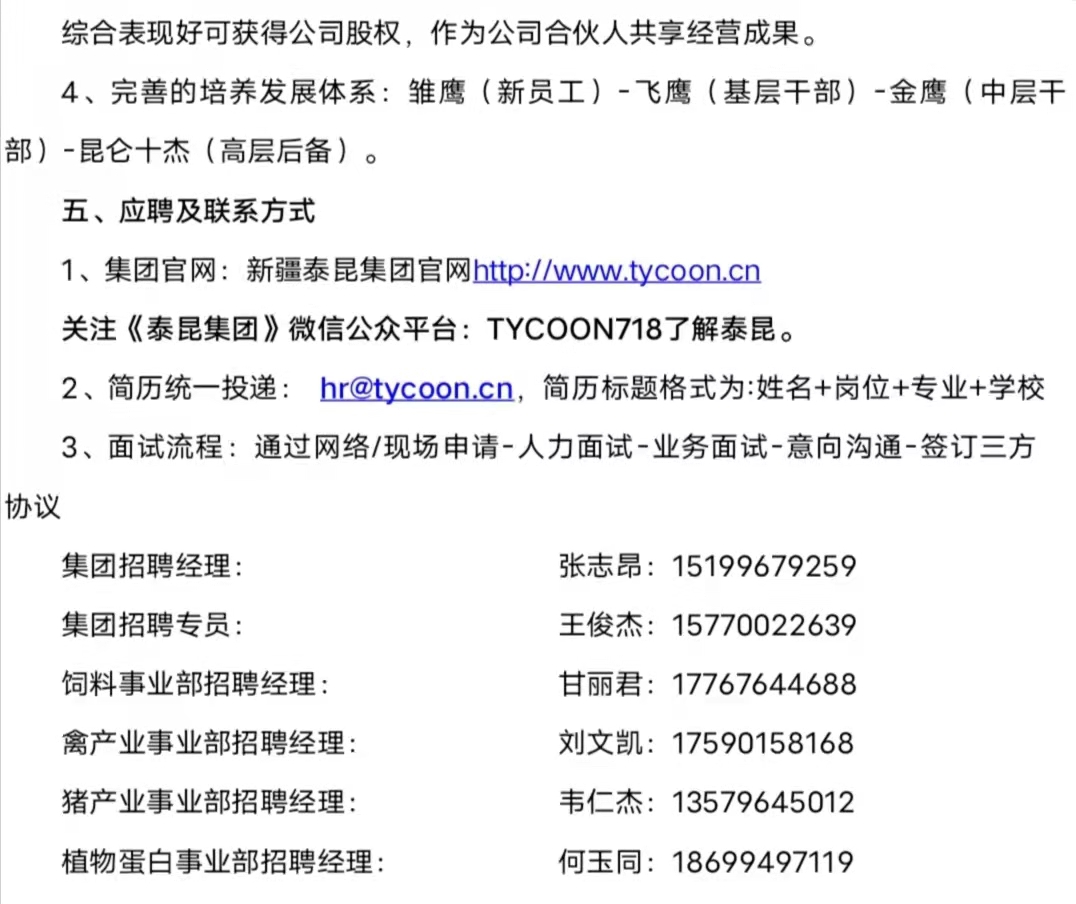 建泰公司最新招聘启事
