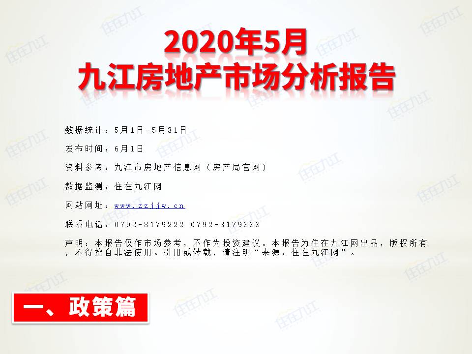 九江楼市最新动态分析