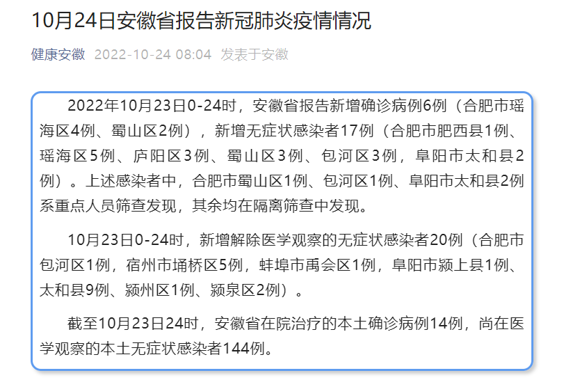 颍上疫情最新报告
