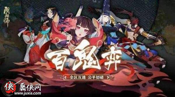 百鬼奕阵容最新解析与策略构建