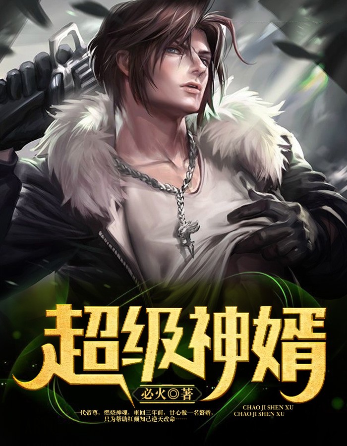 神婿叶凡的最新篇章，荣耀与传奇的交织