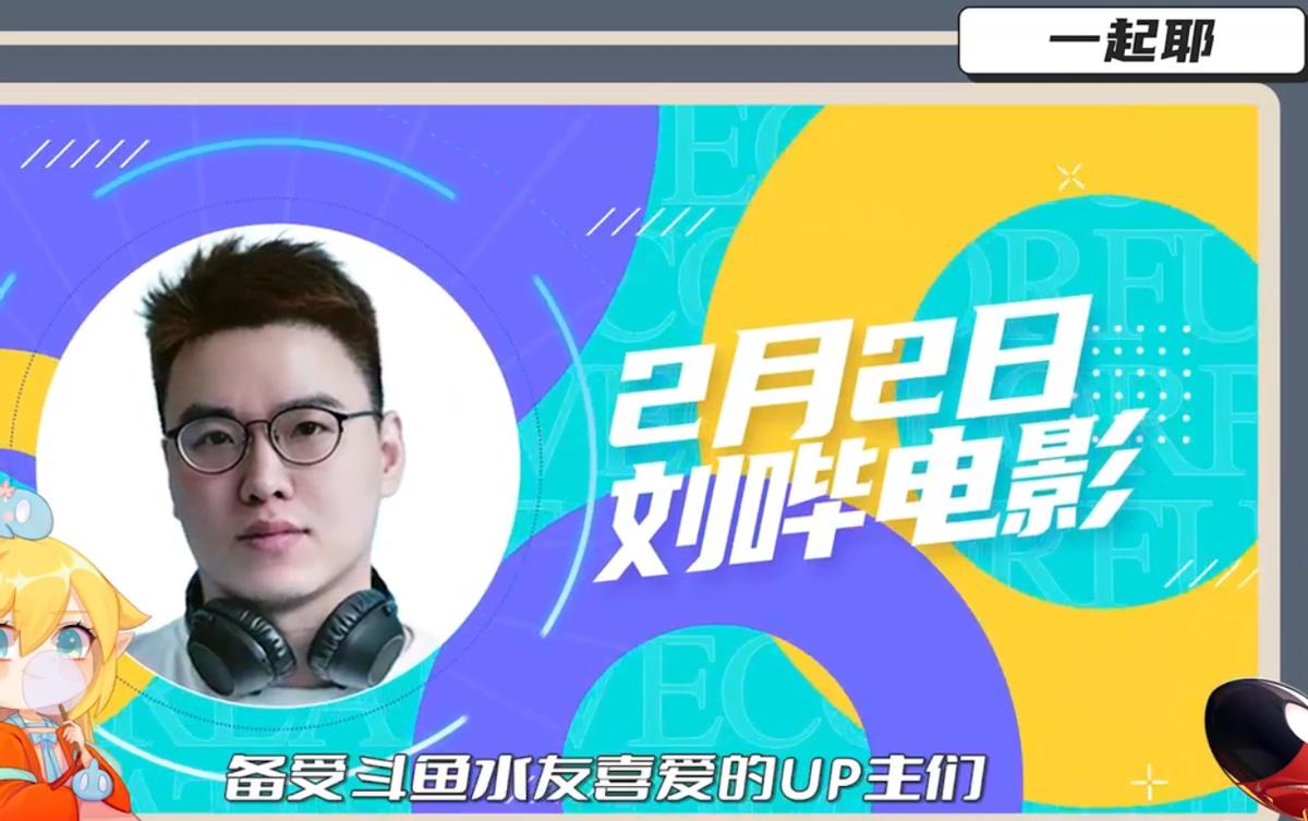 刘哔最新解说，深度剖析当下热门事件与人物