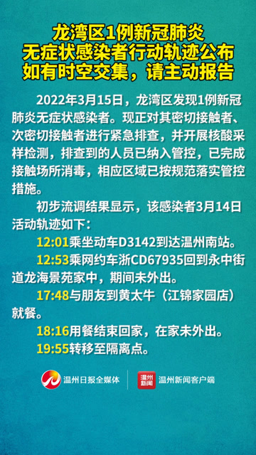 玉环肺炎疫情最新通报