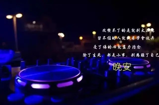 晚安心语最新的