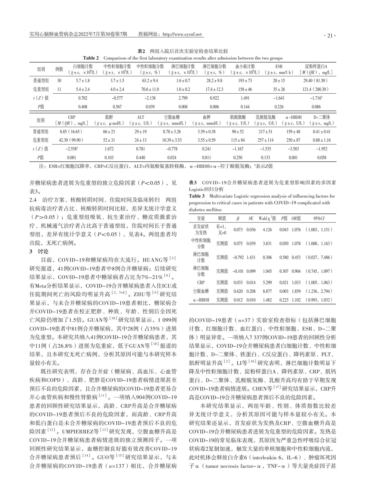 糖尿病知识最新进展