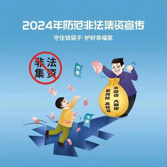 警惕新型非法集资平台的风险与挑战
