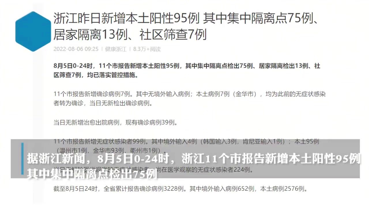 浙江病毒疫情最新通报，全面应对，积极防控