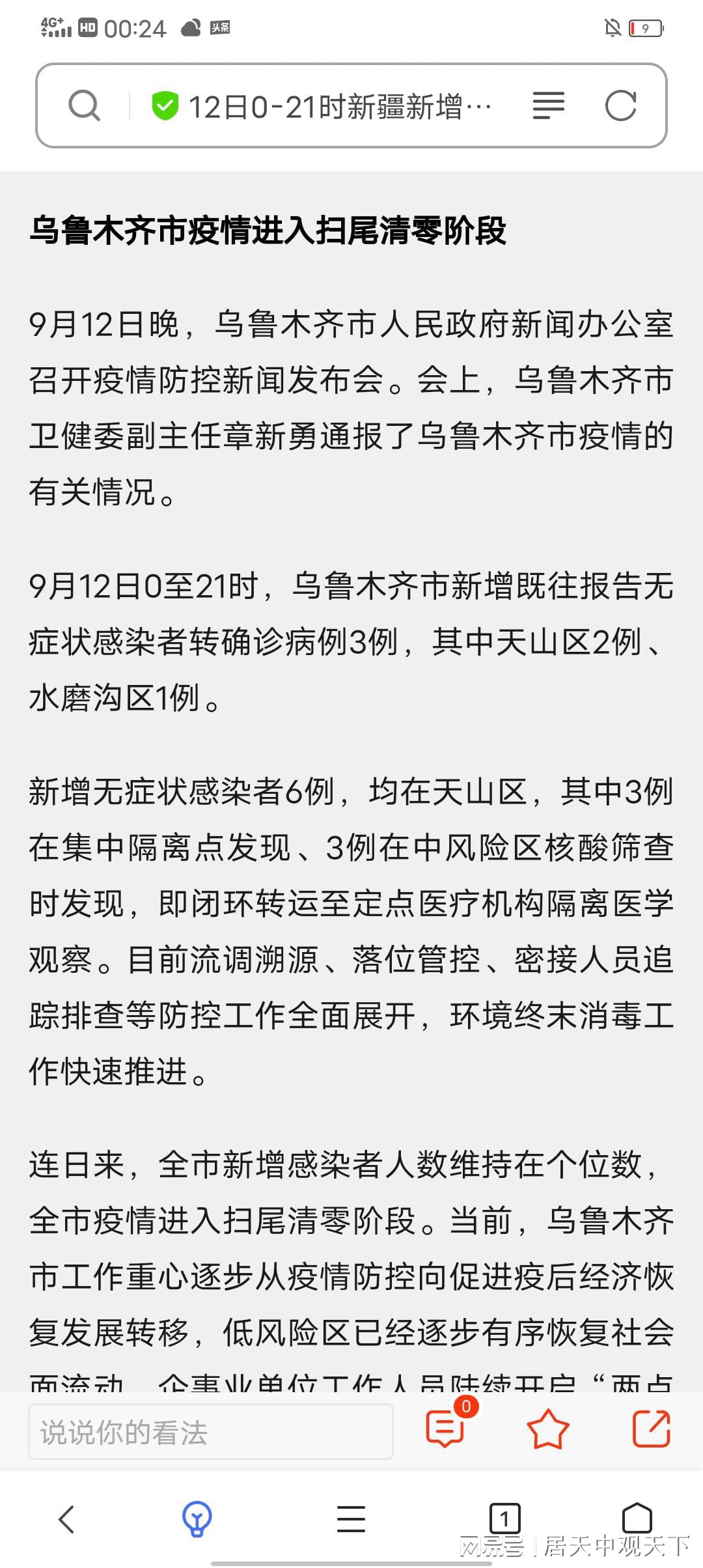 新疆最新疫情调查报告