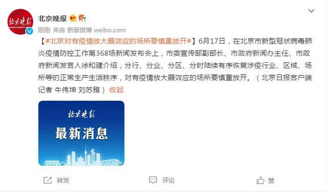 北京最新疫情公布及其影响