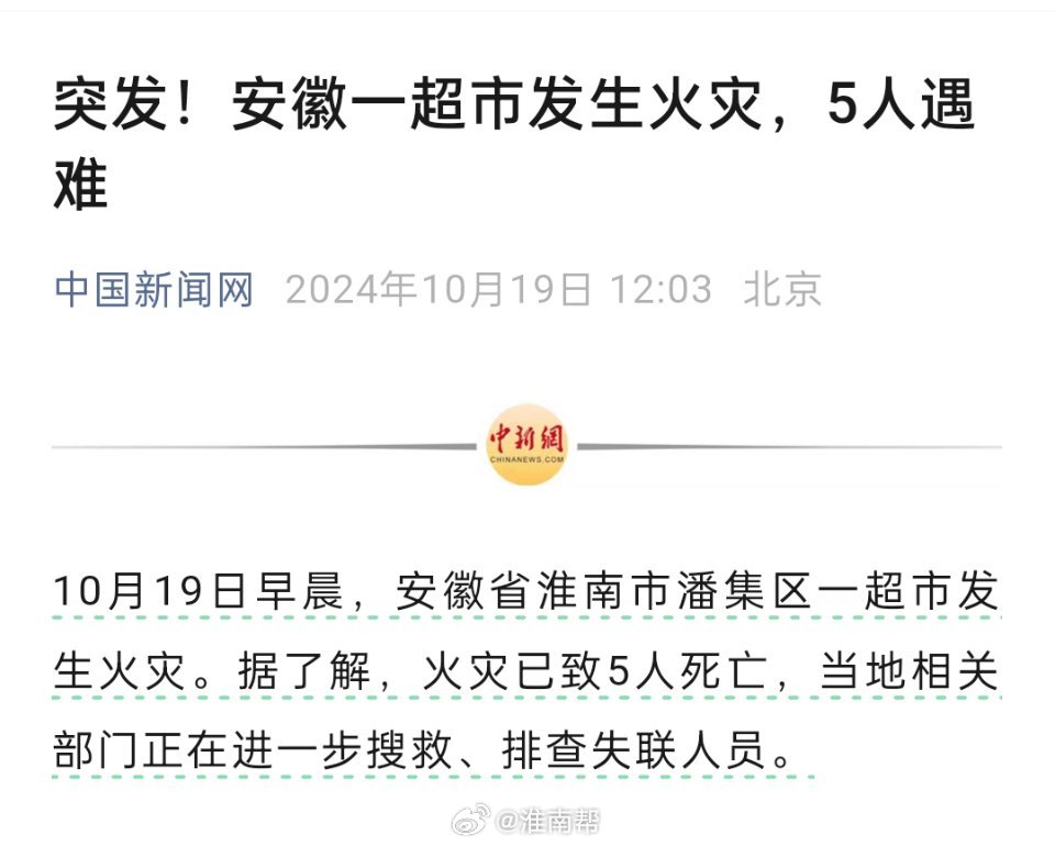 安徽火灾最新事件全面解析