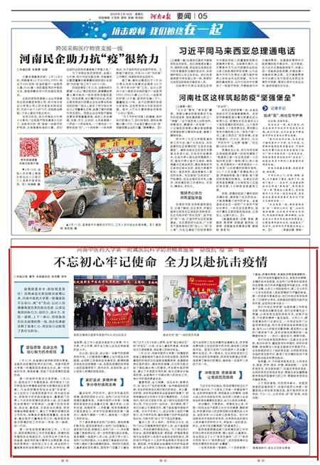 河南日报疫情最新报道