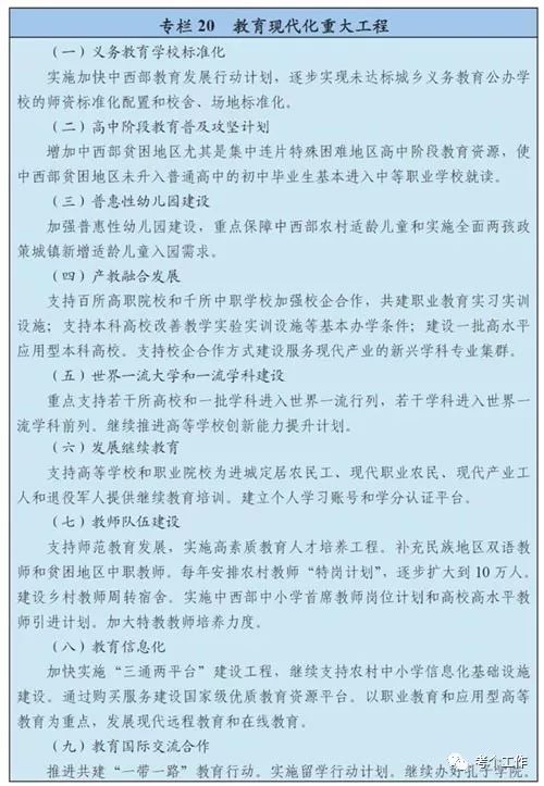 最新特岗教师计划，培养新时代教育力量的核心支柱