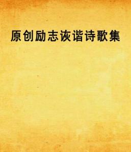 最新的诗歌集，探索现代诗歌的魅力