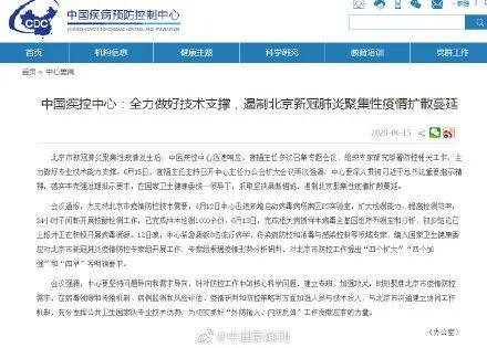 北京疫情最新确诊地址及其影响