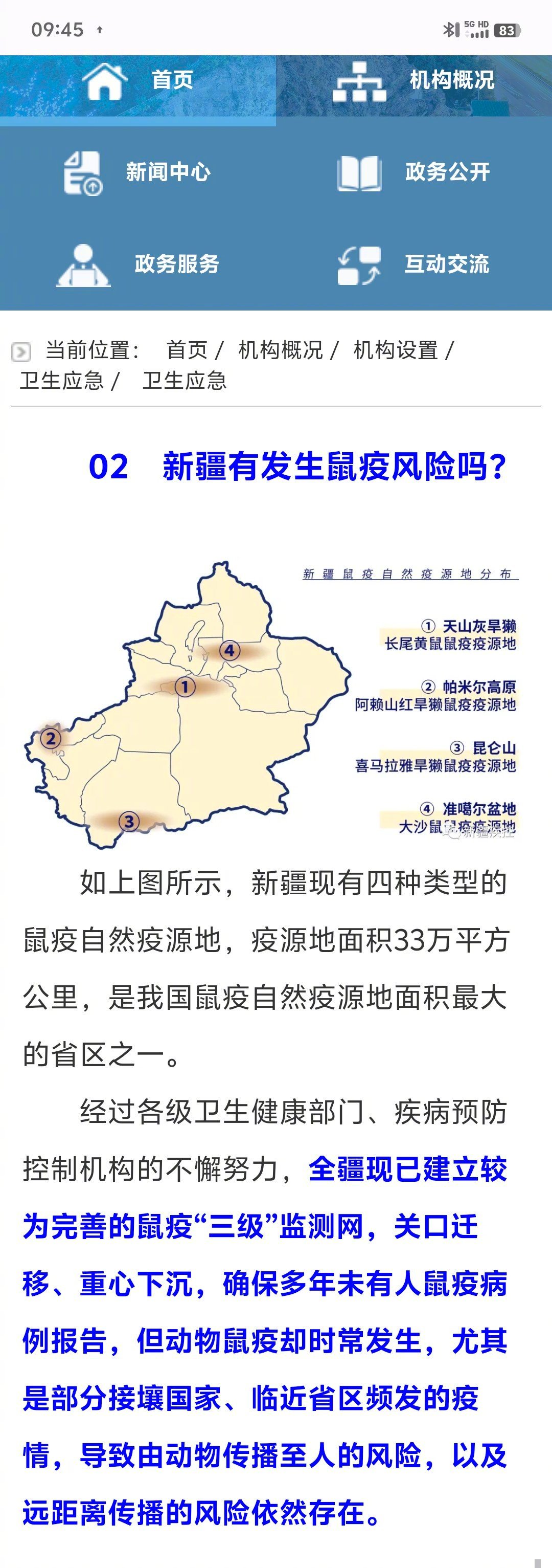 新疆疫情风险等级最新情况分析
