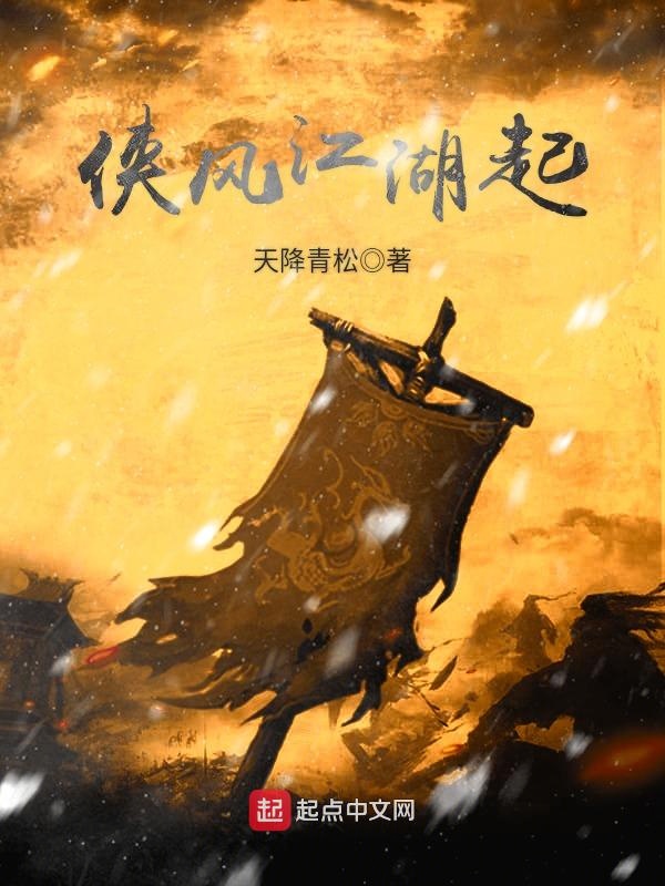 最新古代武侠小说，江湖风云再起