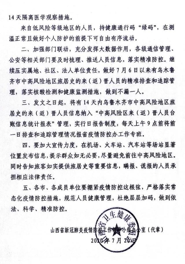 山西疫情最新通报临汾，坚定信心，共同抗击疫情