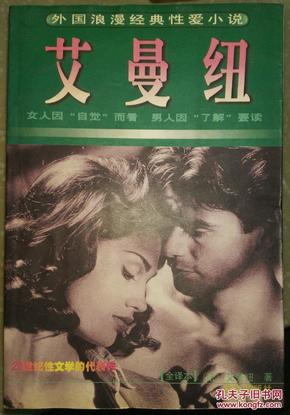 男女最新做爰小说，爱的探索与冒险