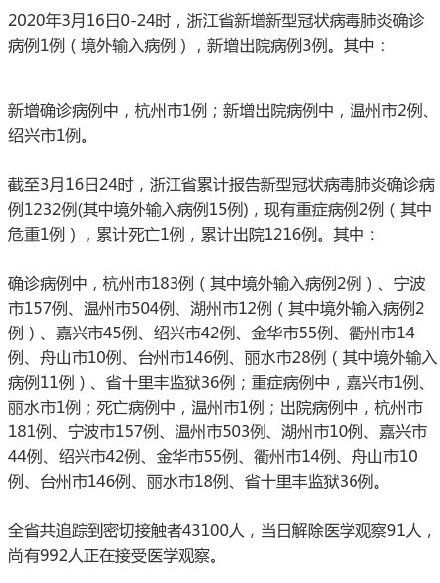 浙江疫情最新通报与杭州抗疫动态