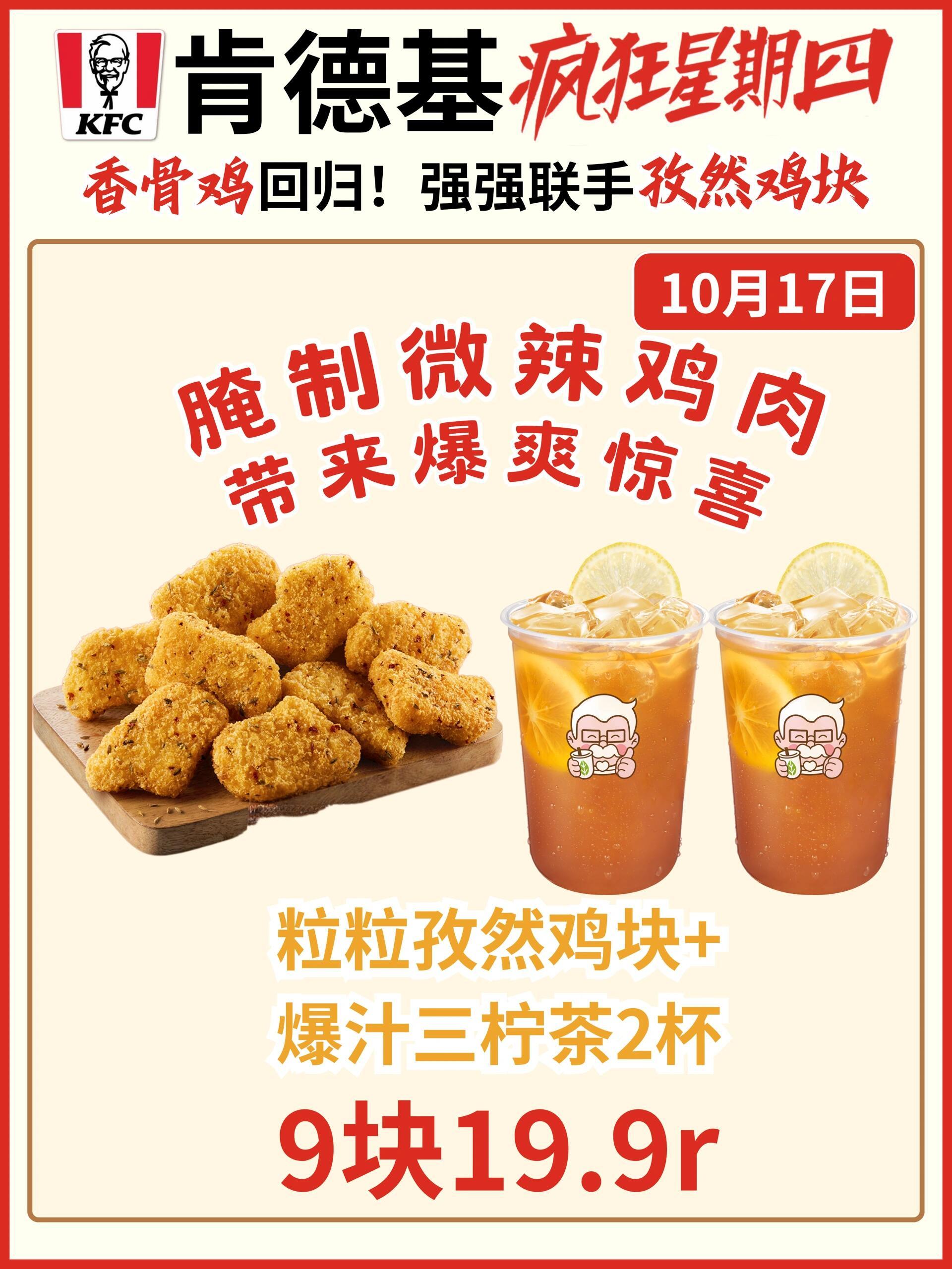 肯德基星期四最新动态，探索快餐业的新篇章