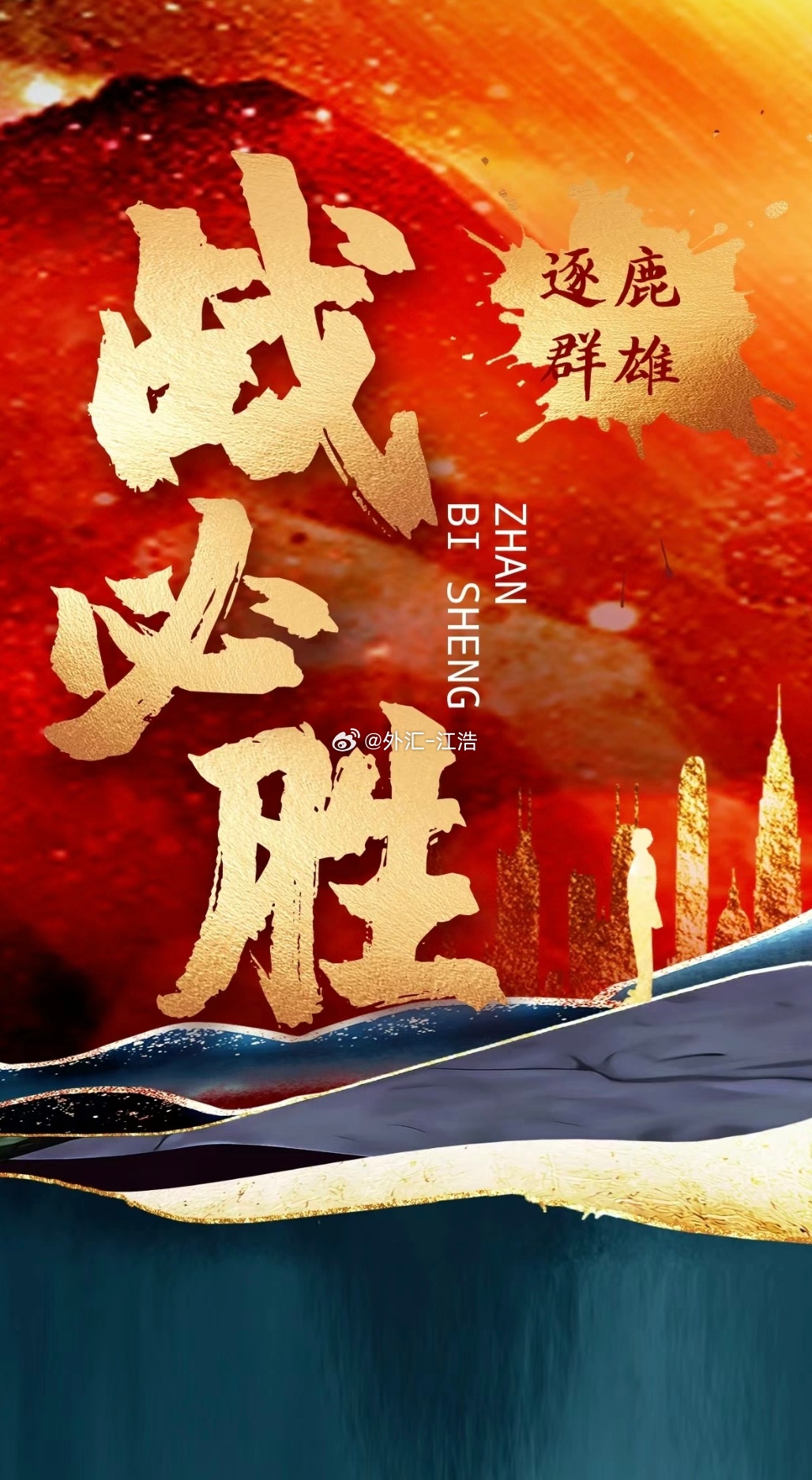 决战最新消息，揭开胜利的序幕