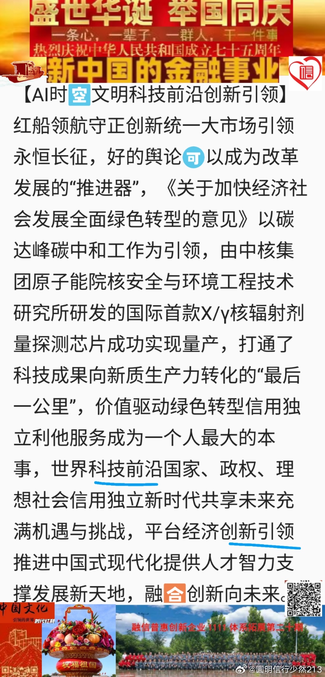 最新消息，引领时代变革的新动态