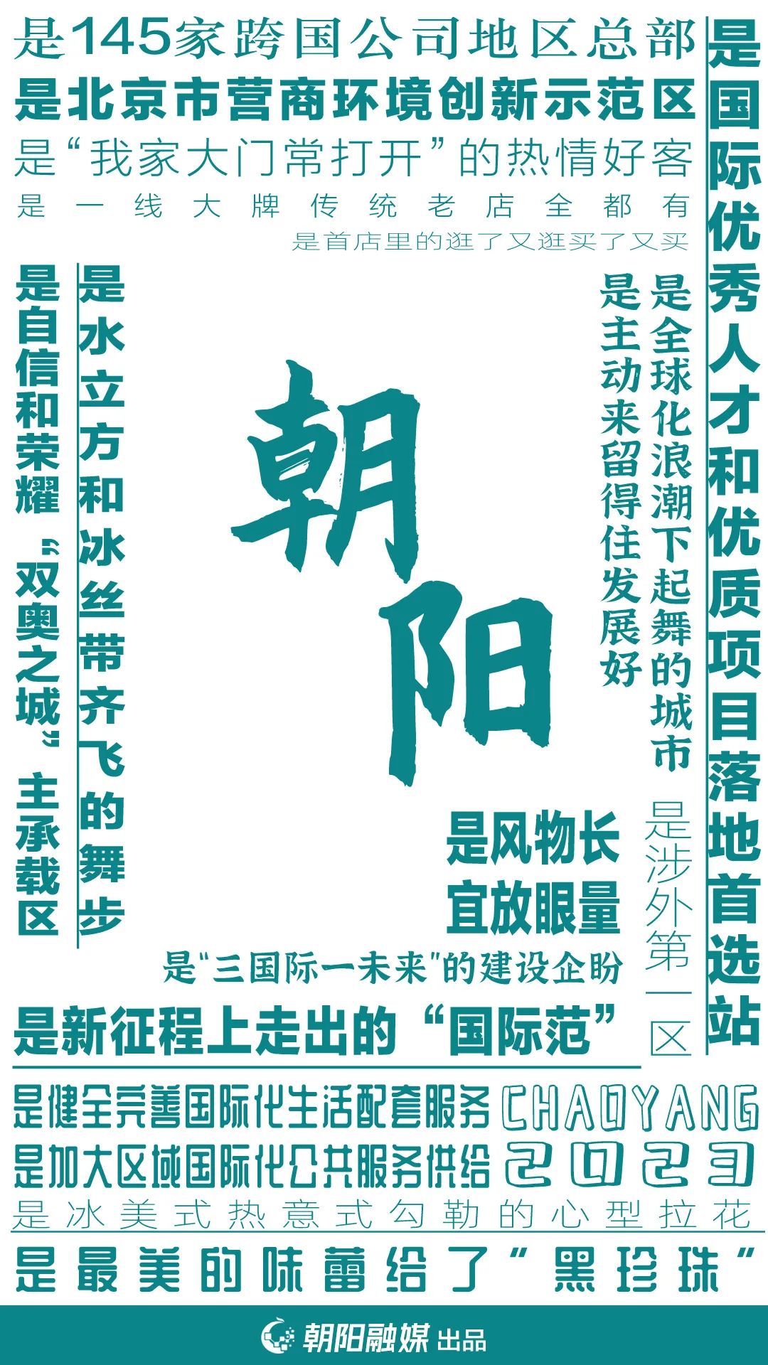朝阳最新文件，引领城市发展的核心动力