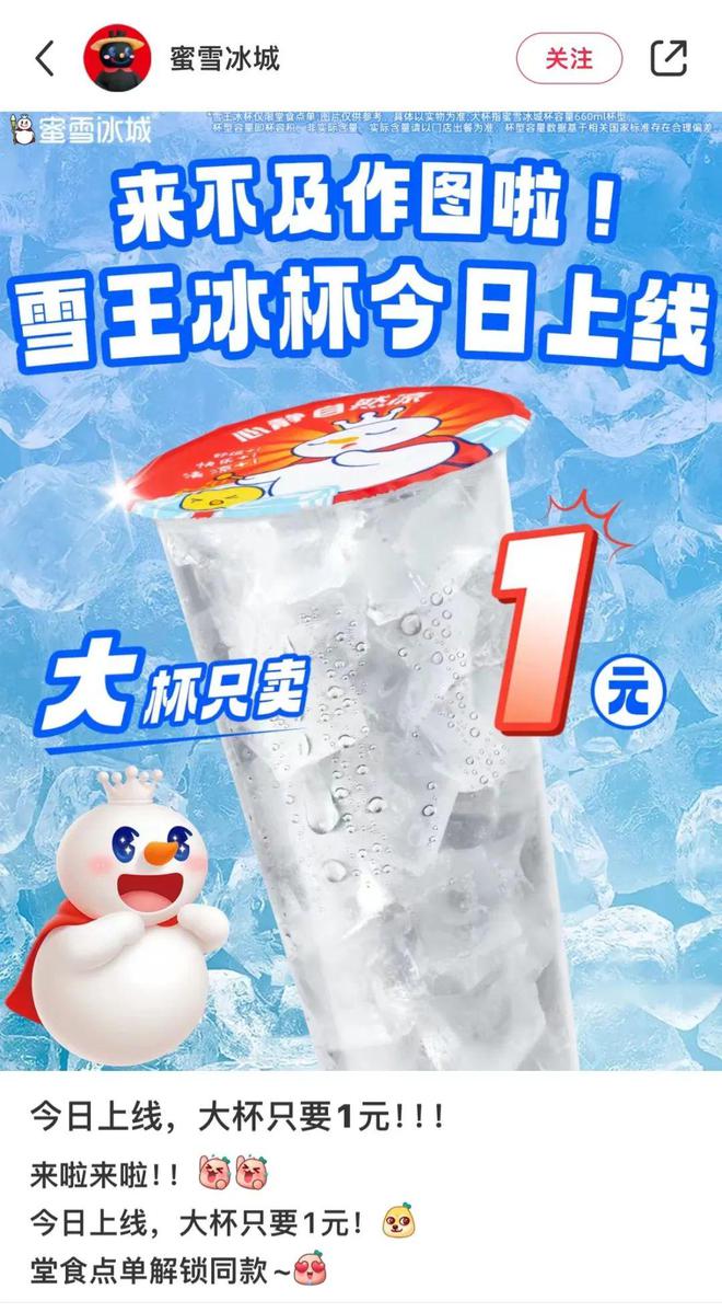 蜜雪冰城最新店，探索全新冰饮体验之旅