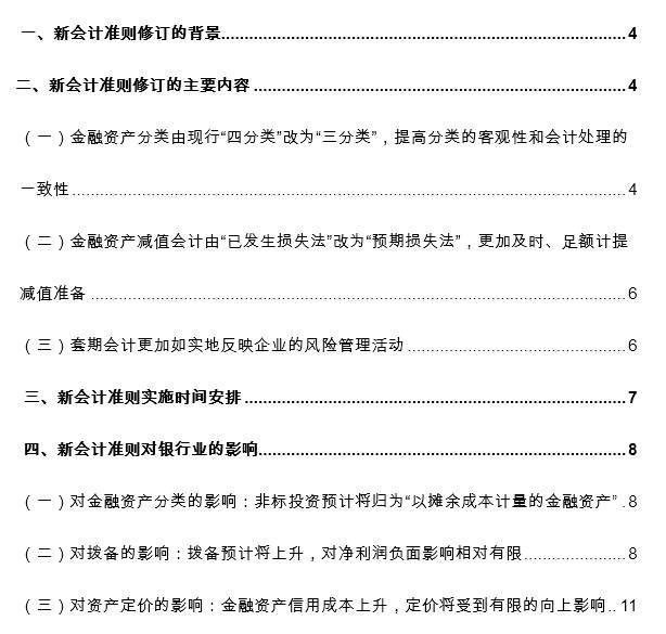 初级会计最新规定及其影响
