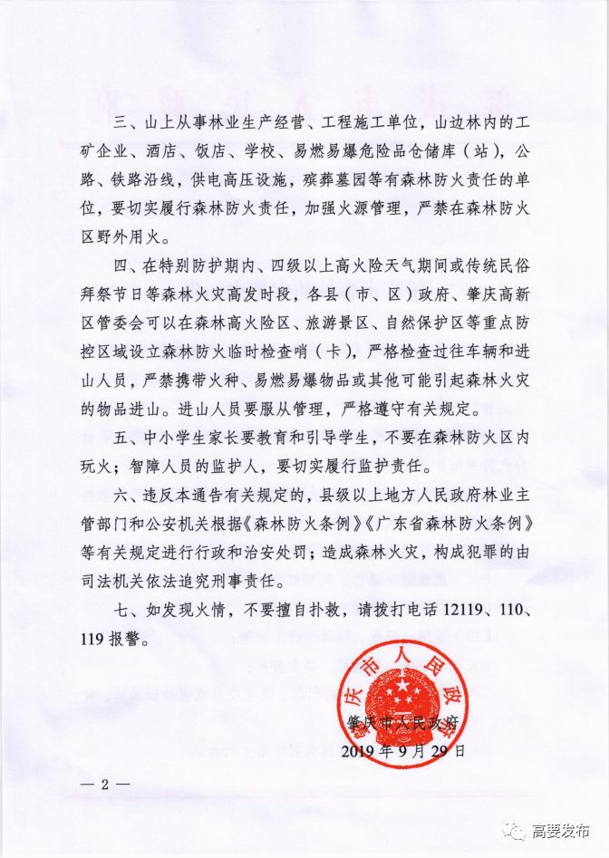 肇庆山火最新情况，持续监测与紧急应对措施的实施