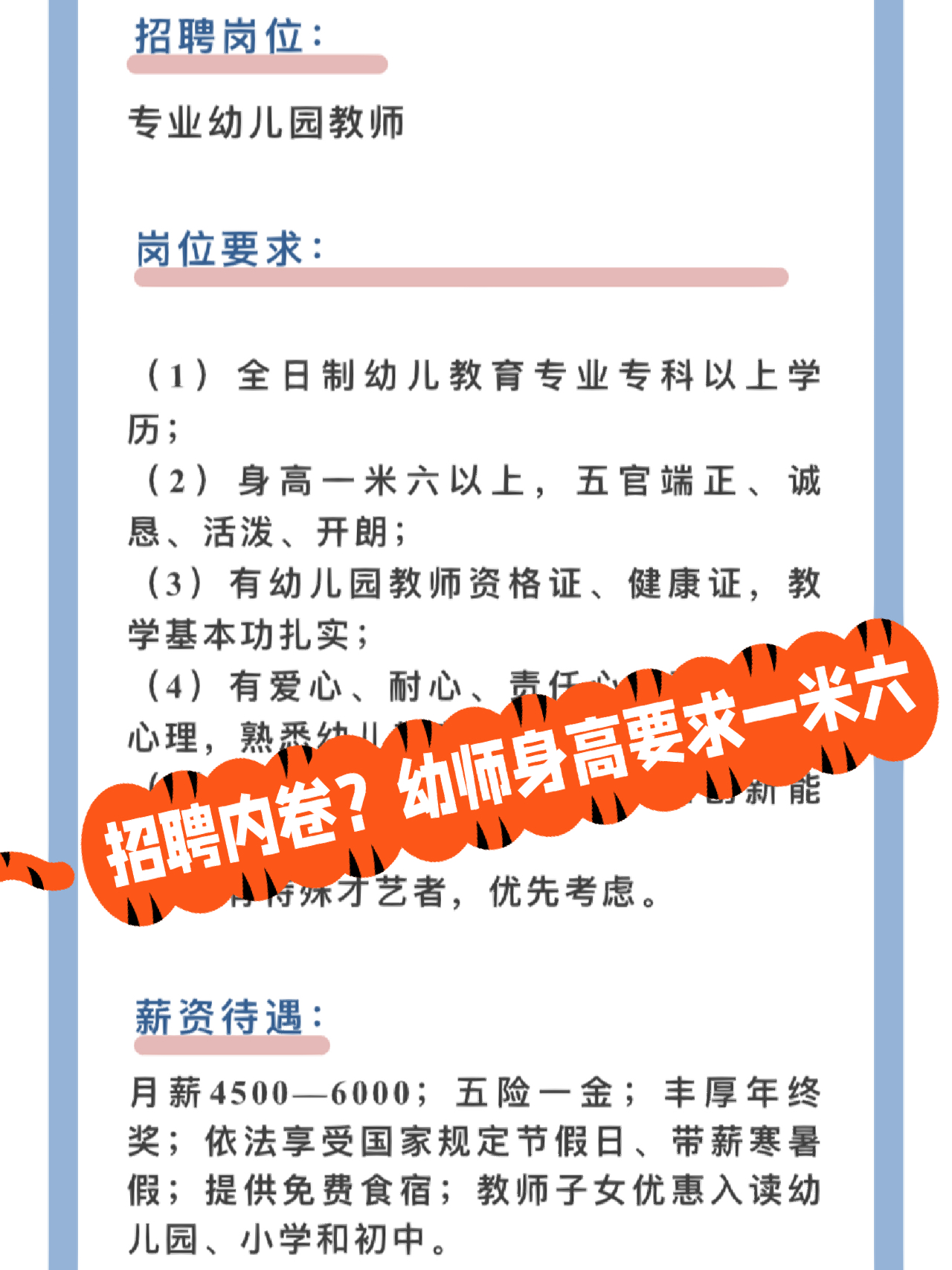 最新幼儿招聘信息及其重要性