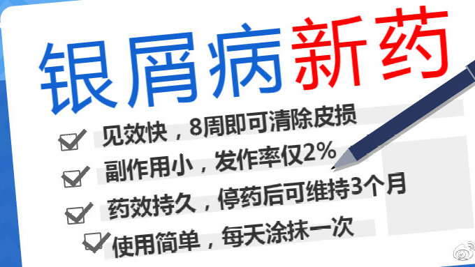 银屑病最新软膏，治疗银屑病的新希望