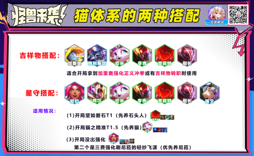 云顶之弈最新猫咪，策略与攻略