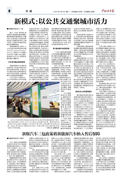 范公交最新新闻，革新与进步的力量推动城市发展