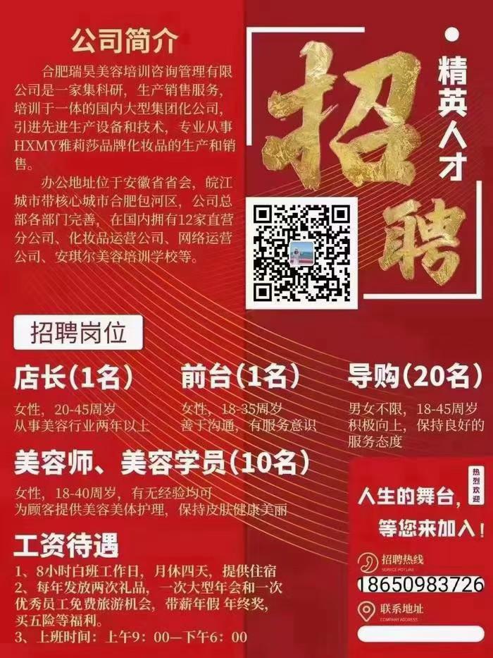 美业最新招聘，探寻未来美容行业的精英人才
